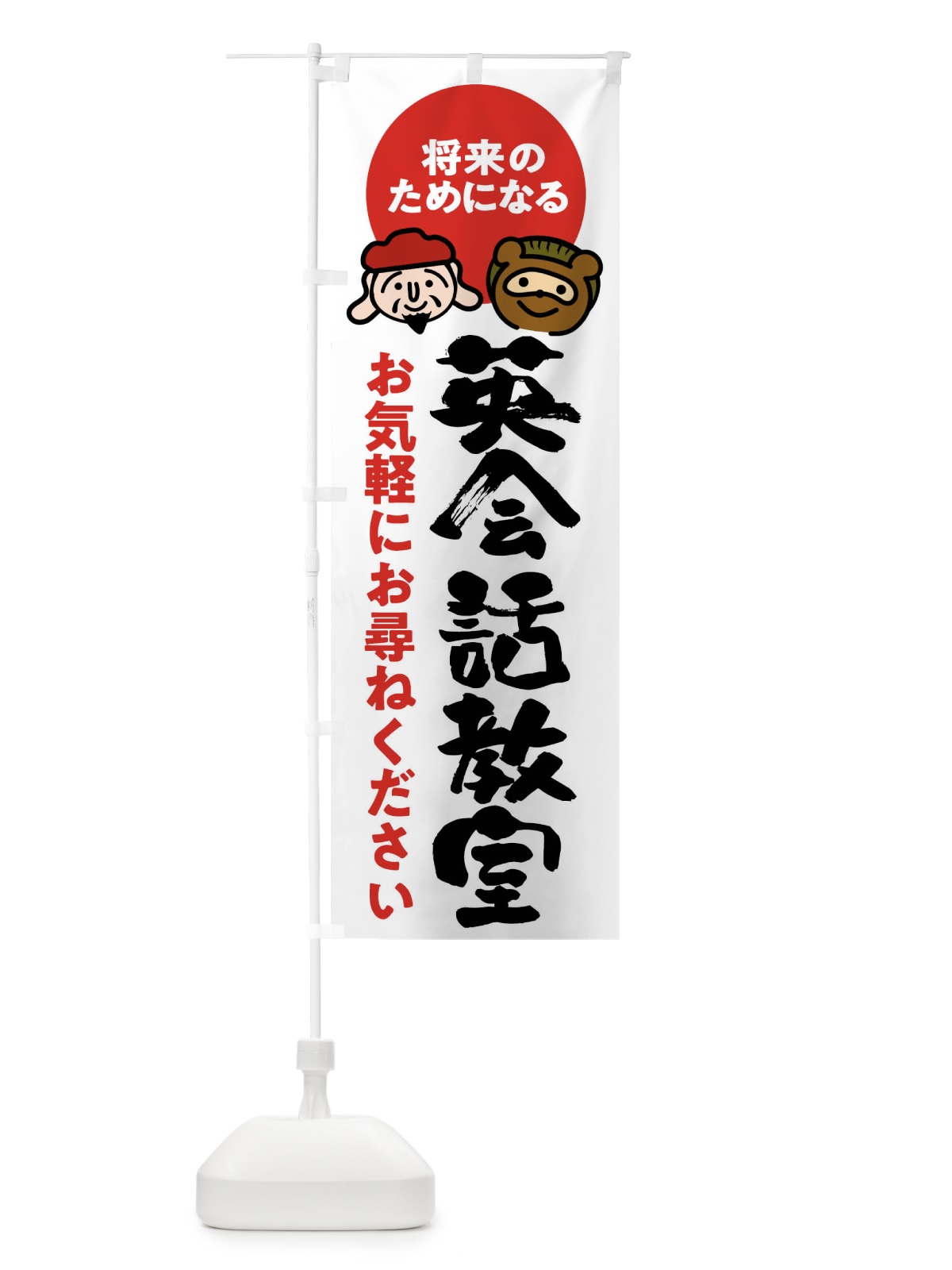 のぼり 英会話教室 のぼり旗 FR34(デザイン【A】)