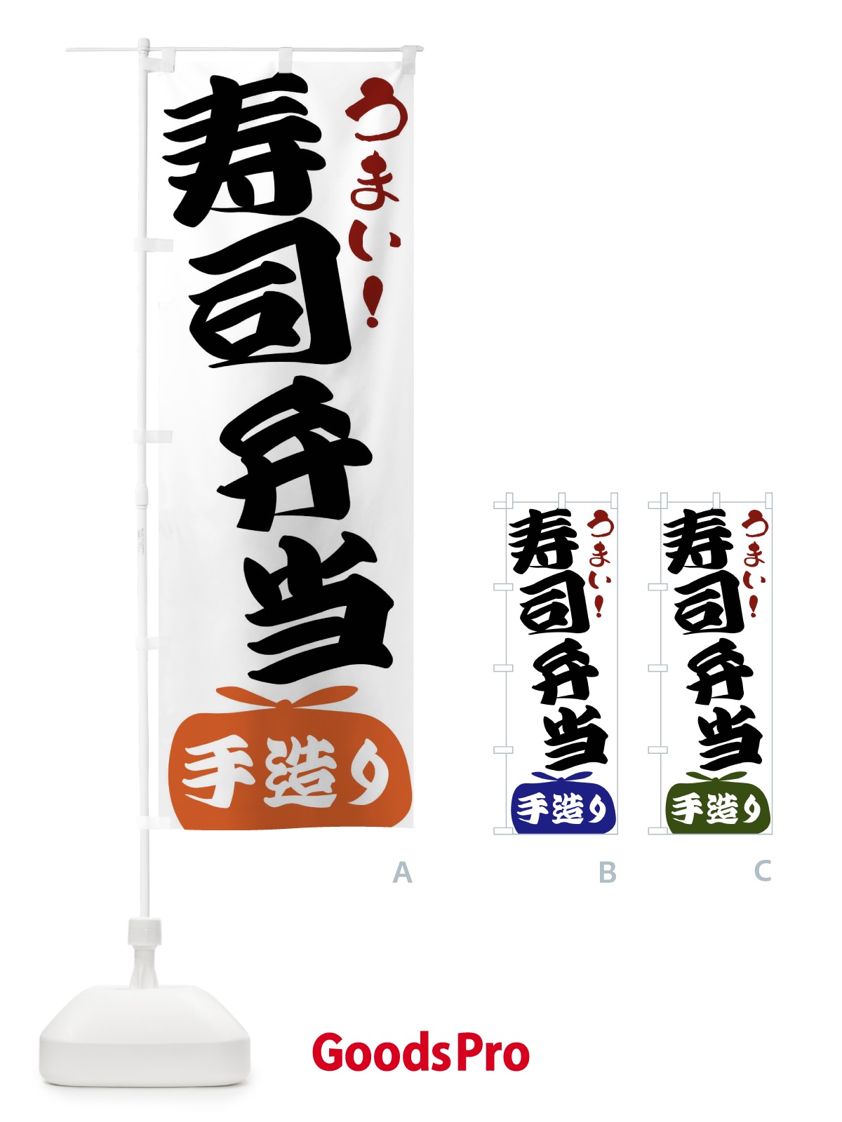 のぼり 寿司弁当 のぼり旗 FR7L
