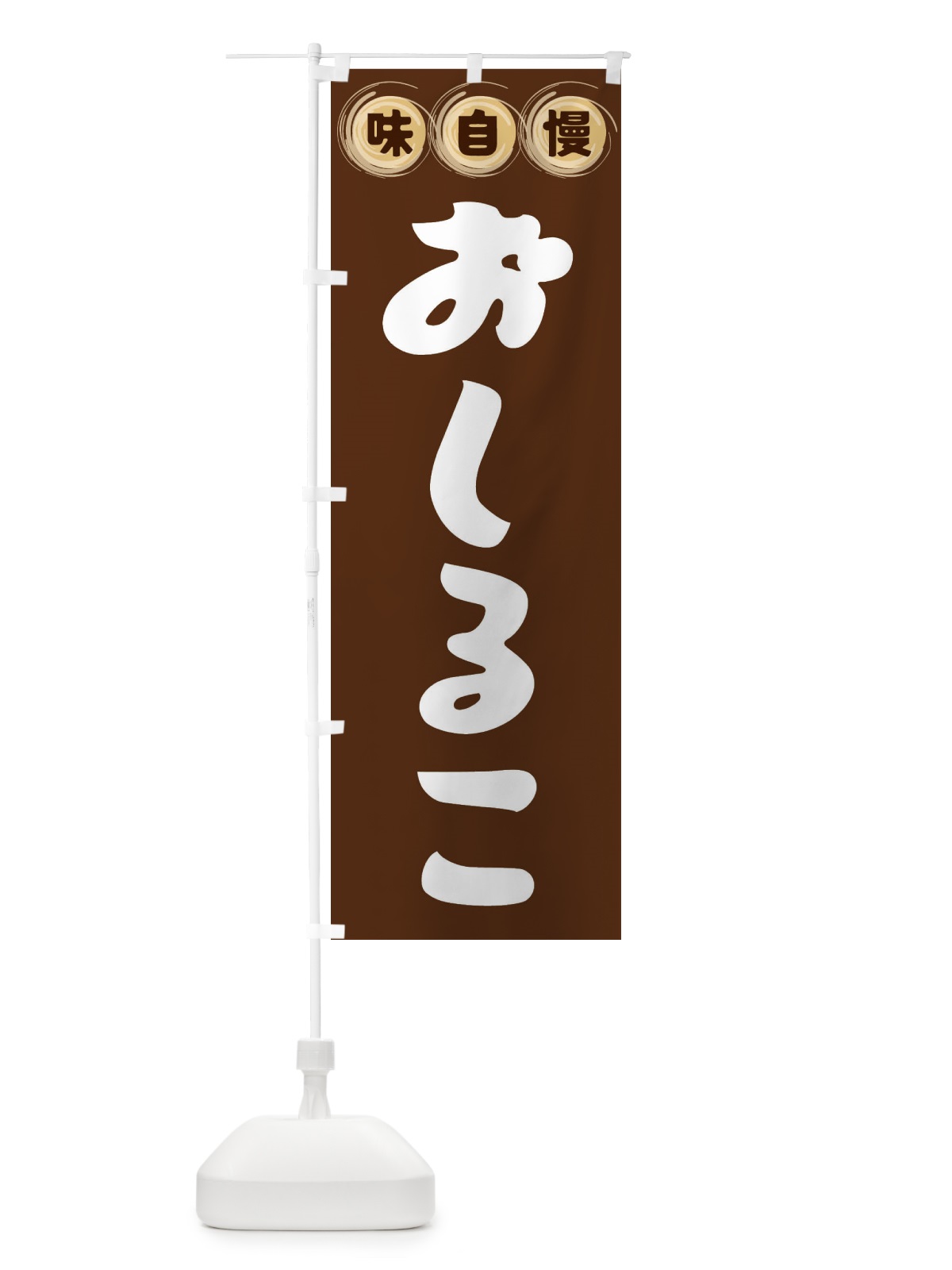 のぼり おしるこ・和菓子 のぼり旗 FR8L(デザイン【A】)