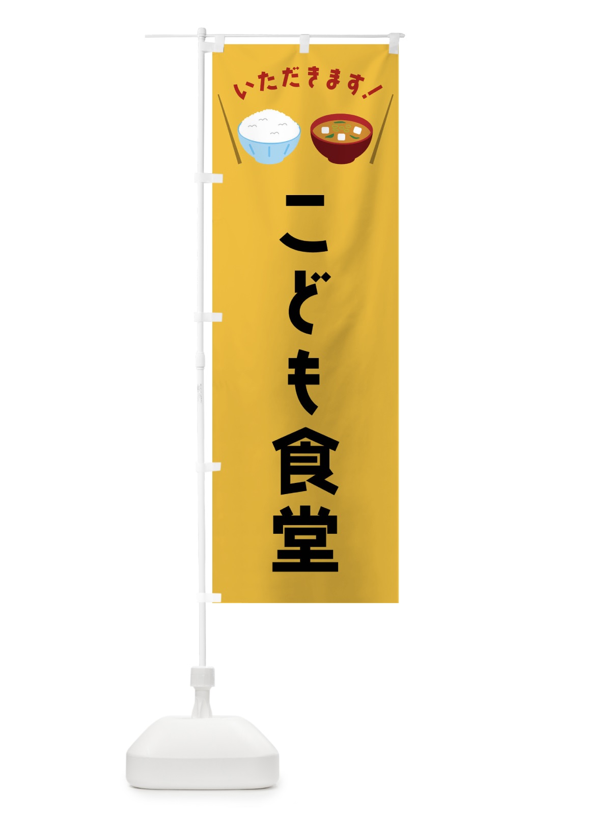 のぼり こども食堂 のぼり旗 FRAP(デザイン【A】)
