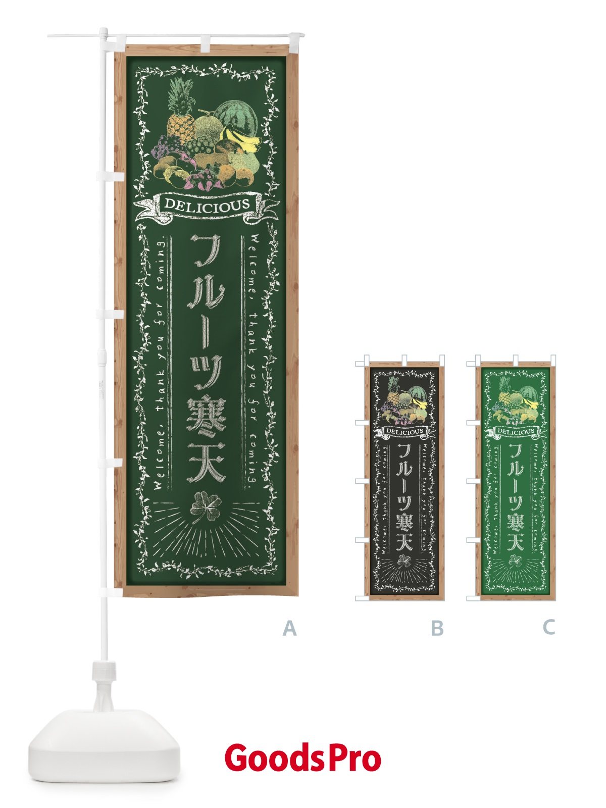 のぼり フルーツ寒天・黒板・チョーク のぼり旗 FRAY