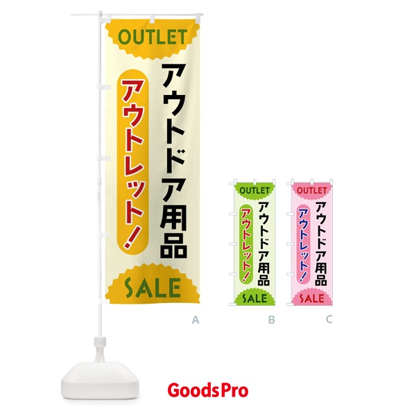 のぼり アウトドア用品・アウトレット・SALE のぼり旗 FREK