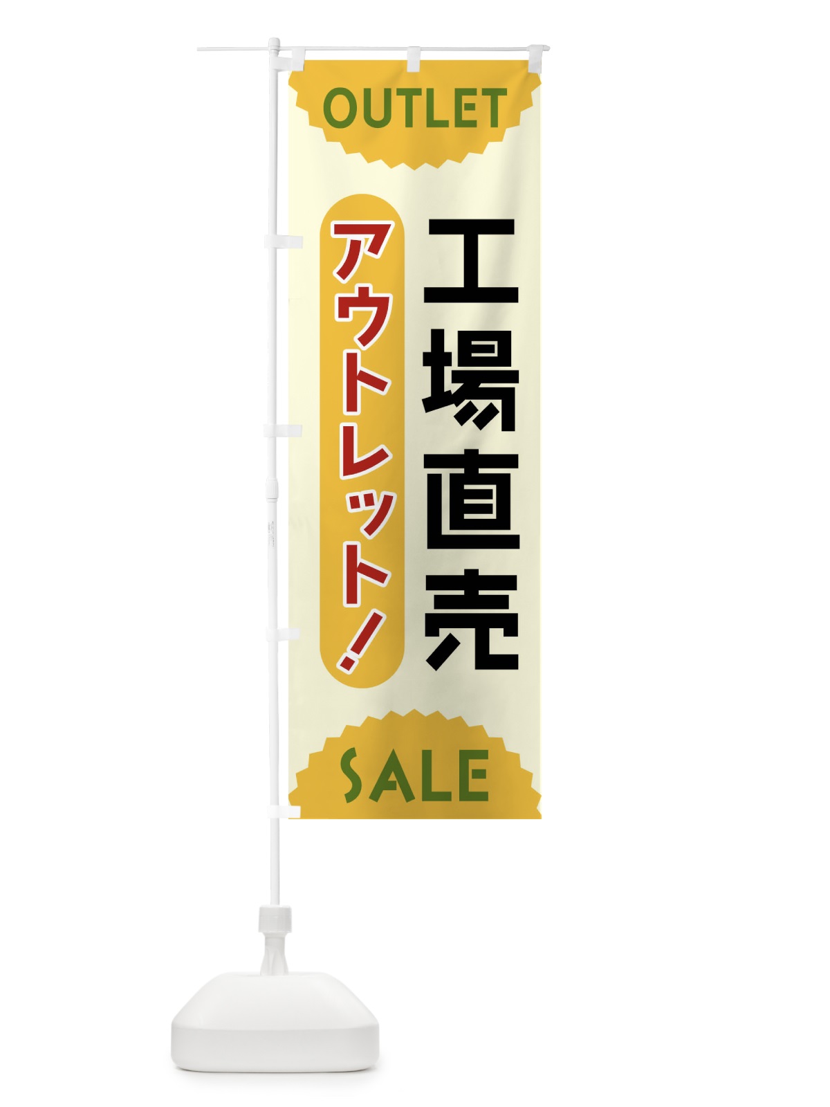 のぼり 工場直売・アウトレット・SALE のぼり旗 FRES(デザイン【A】)