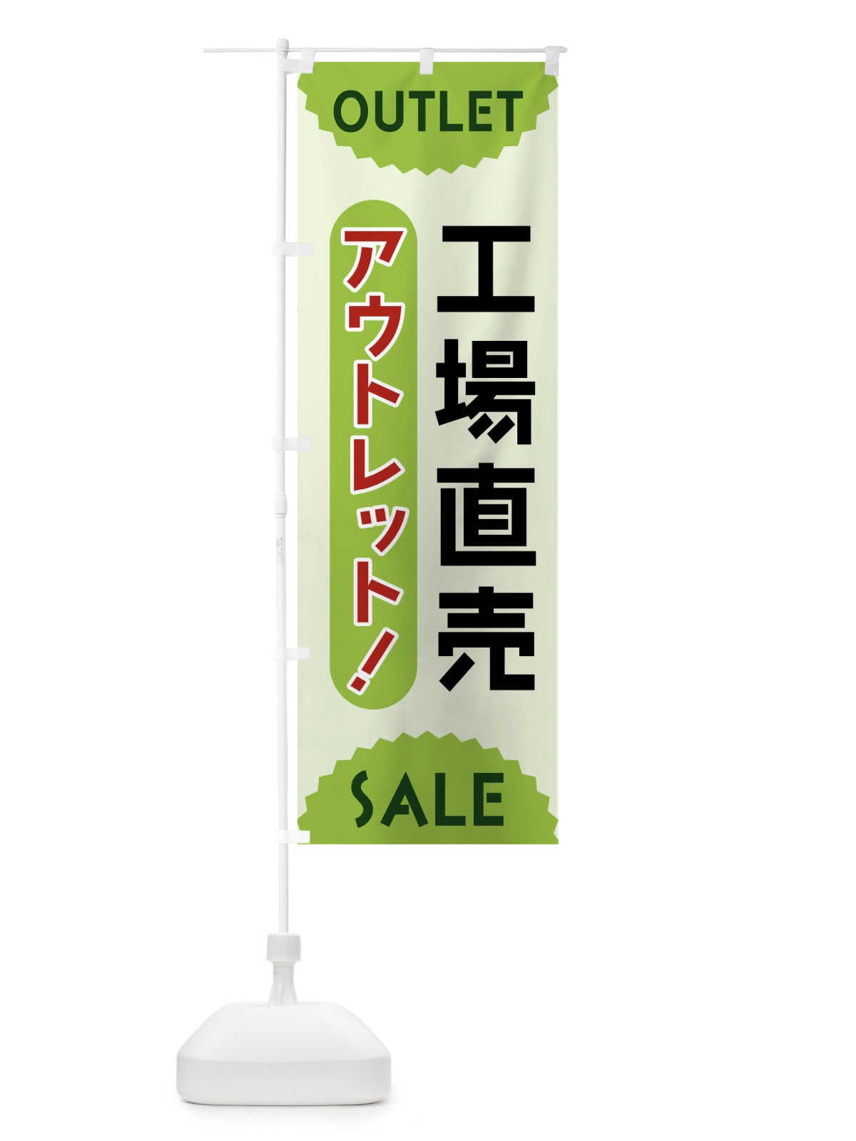 のぼり 工場直売・アウトレット・SALE のぼり旗 FRES(デザイン【B】)