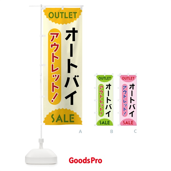 のぼり オートバイ・アウトレット・SALE のぼり旗 FRET