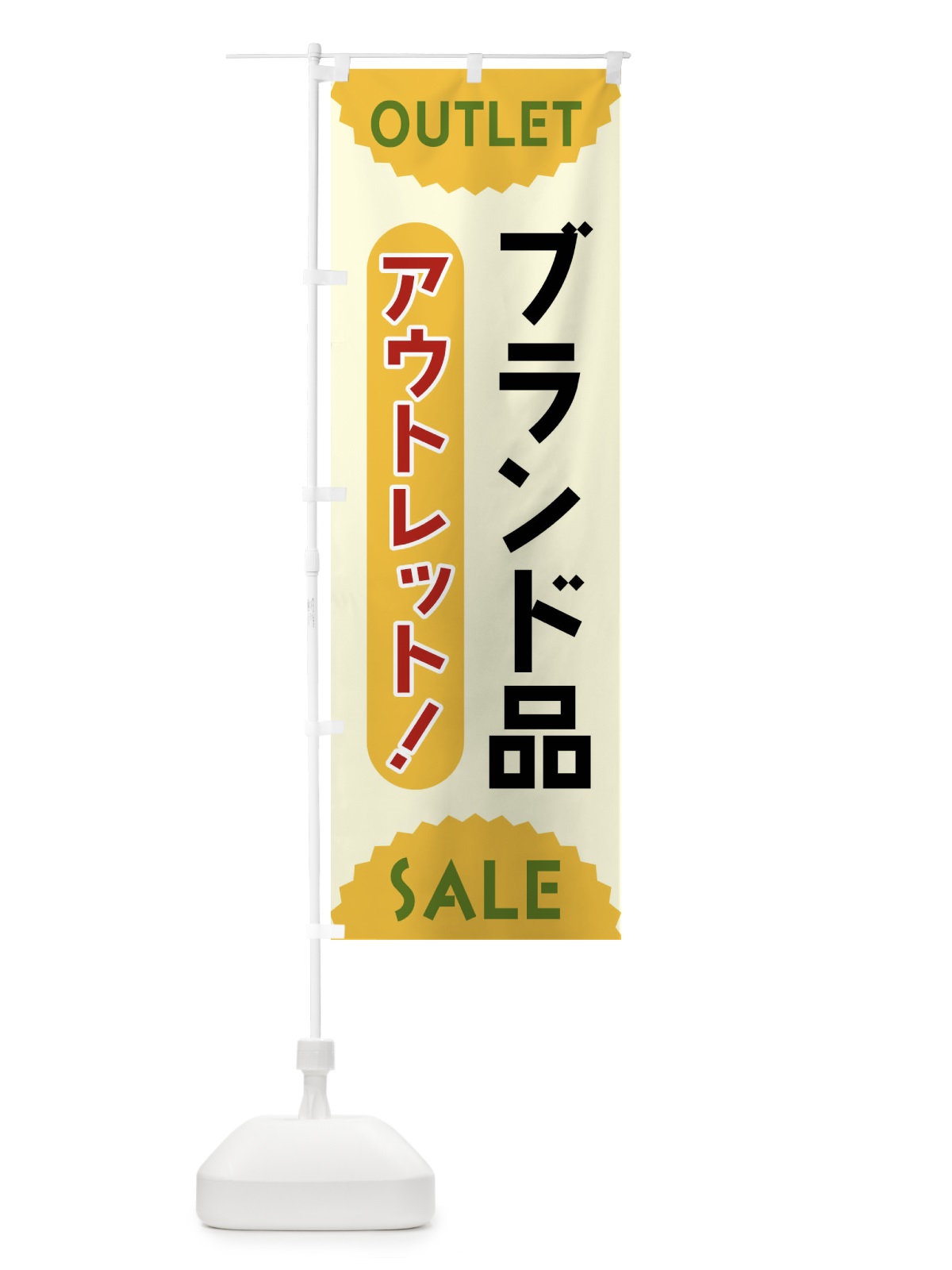 のぼり ブランド品・アウトレット・SALE のぼり旗 FREW(デザイン【A】)