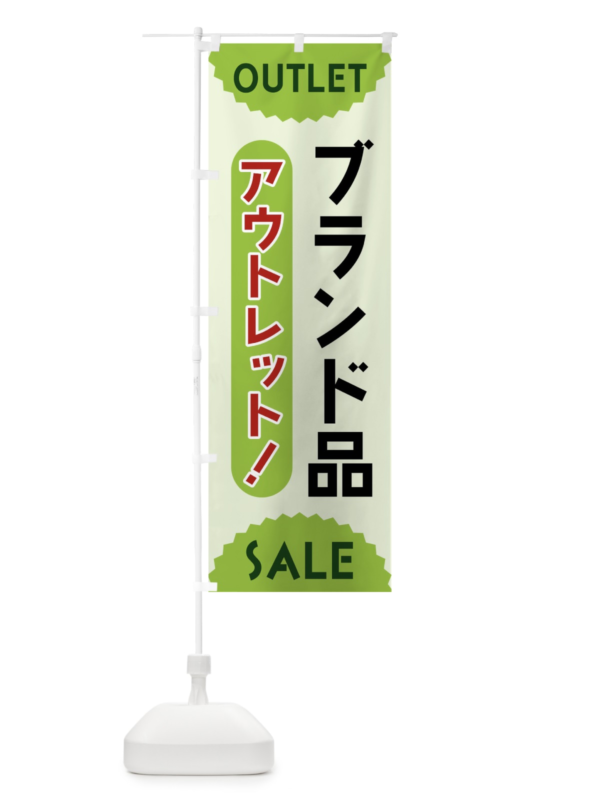 のぼり ブランド品・アウトレット・SALE のぼり旗 FREW(デザイン【B】)