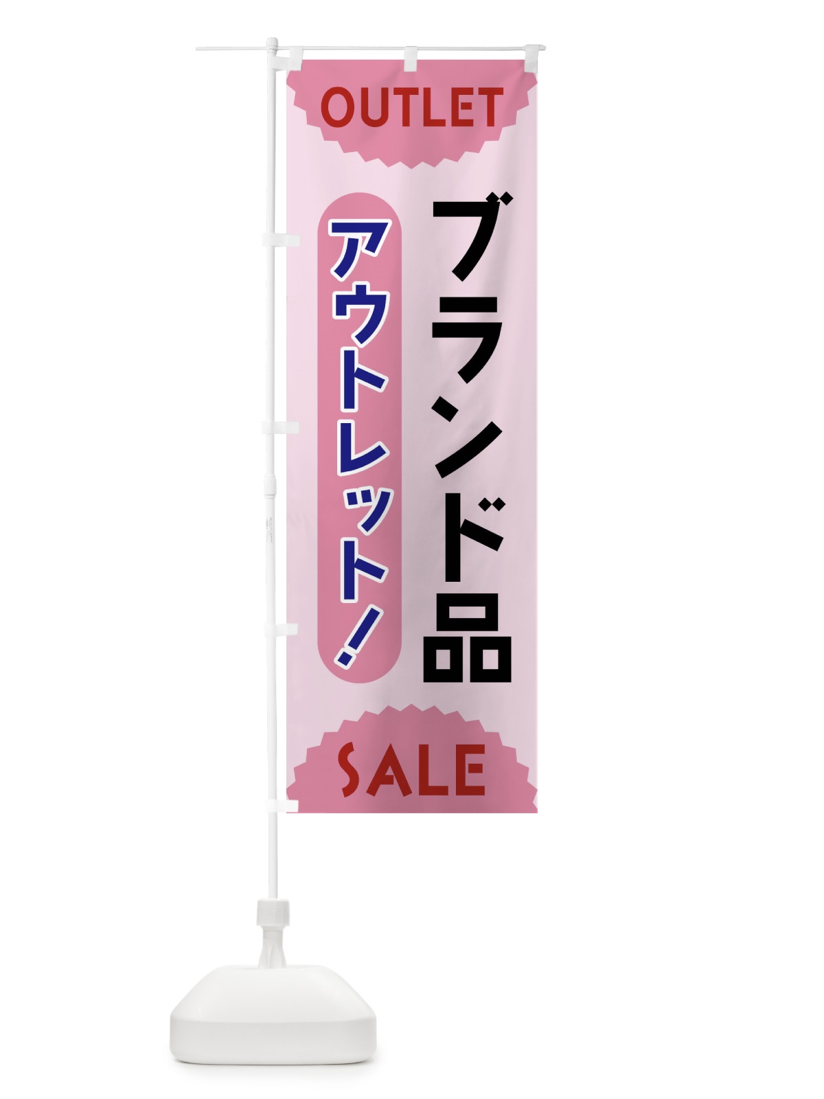 のぼり ブランド品・アウトレット・SALE のぼり旗 FREW(デザイン【C】)