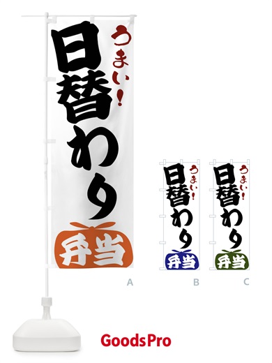 のぼり 日替わり弁当 のぼり旗 FRF5