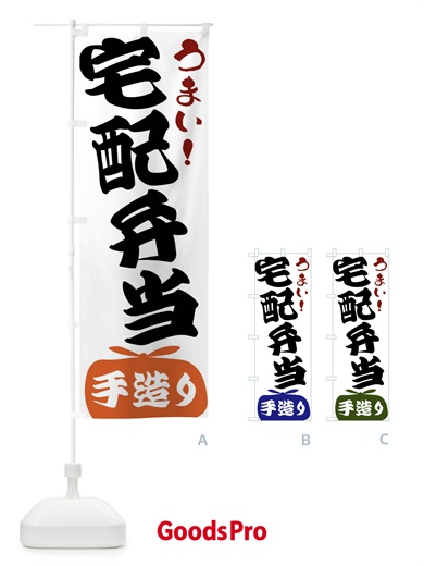 のぼり 宅配弁当 のぼり旗 FRFX