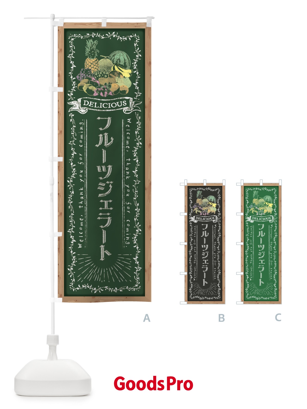 のぼり フルーツジェラート・黒板・チョーク のぼり旗 FRGG