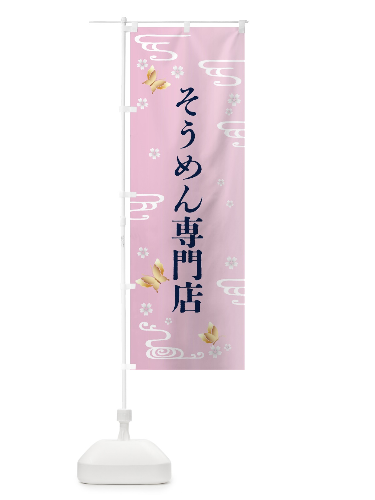 のぼり そうめん専門店・和食 のぼり旗 FRH7(デザイン【A】)