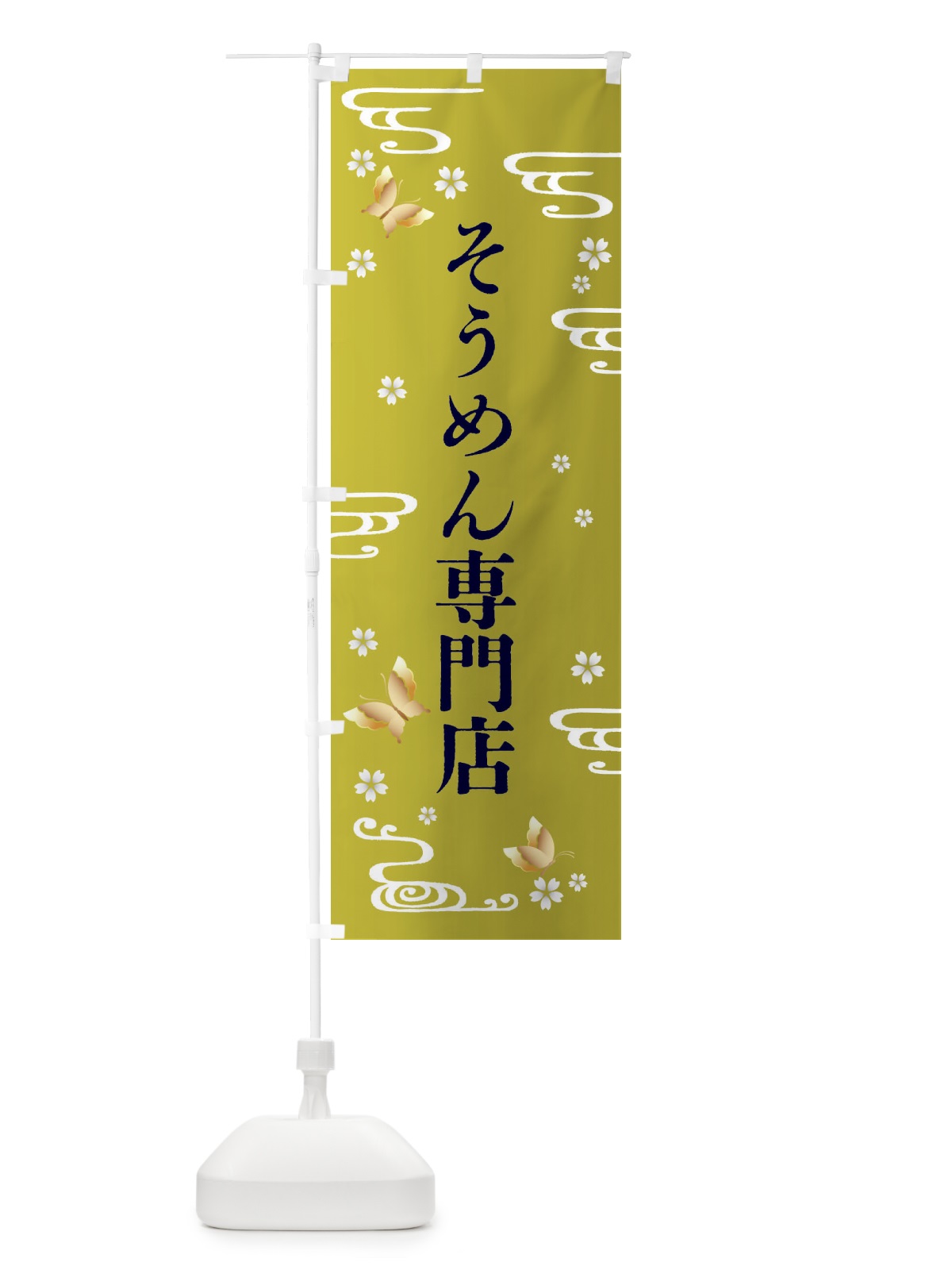のぼり そうめん専門店・和食 のぼり旗 FRH7(デザイン【B】)