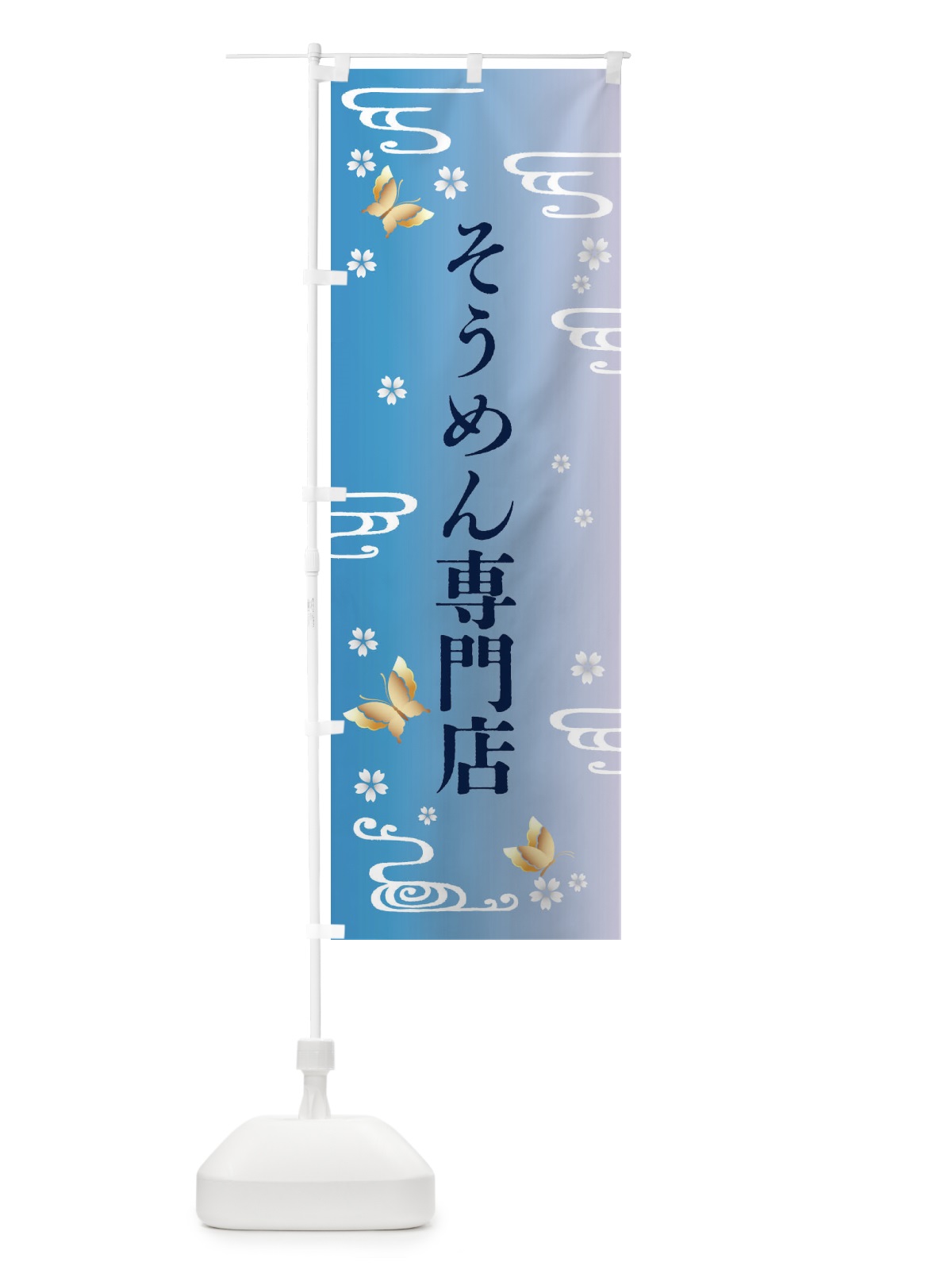のぼり そうめん専門店・和食 のぼり旗 FRH7(デザイン【C】)