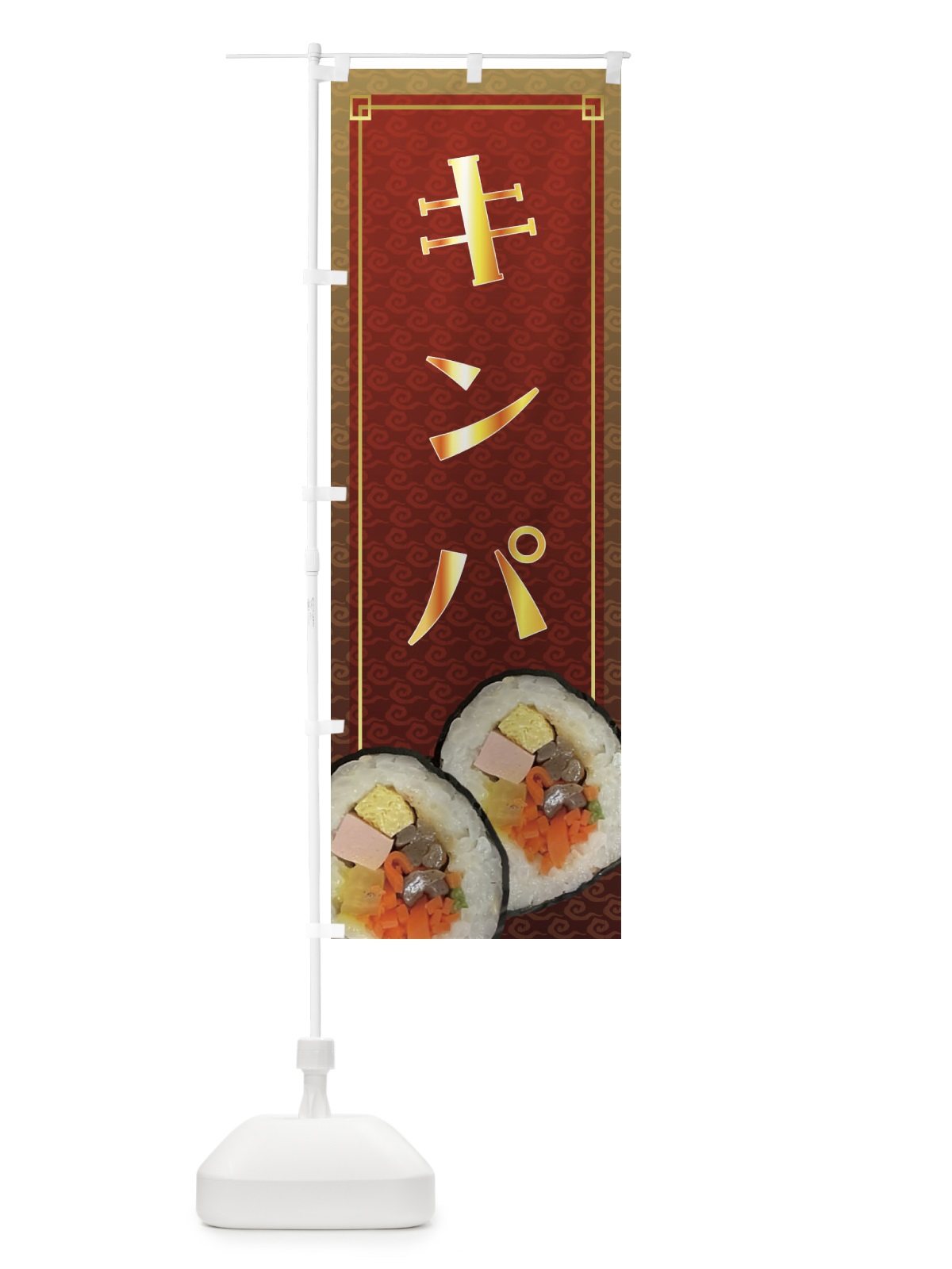 のぼり キンパ・韓国料理 のぼり旗 FRHF(デザイン【A】)