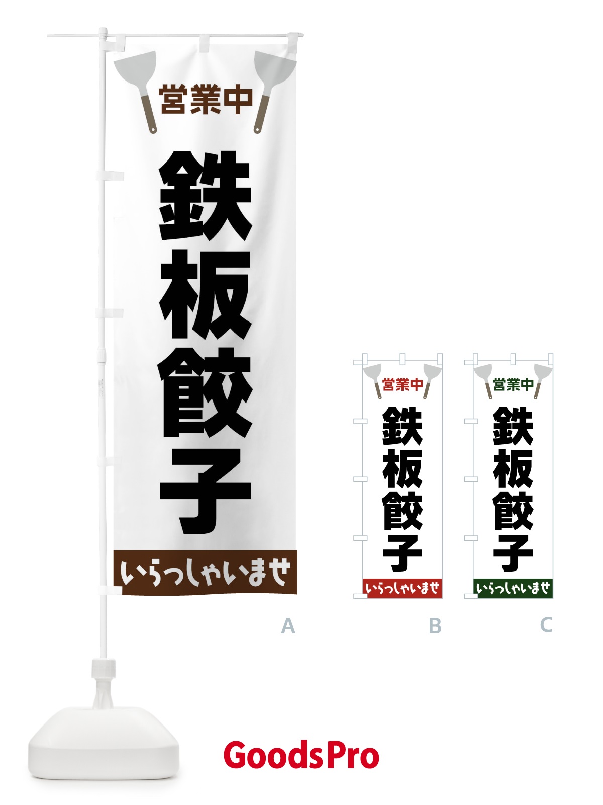 のぼり 鉄板餃子 のぼり旗 FRJ4
