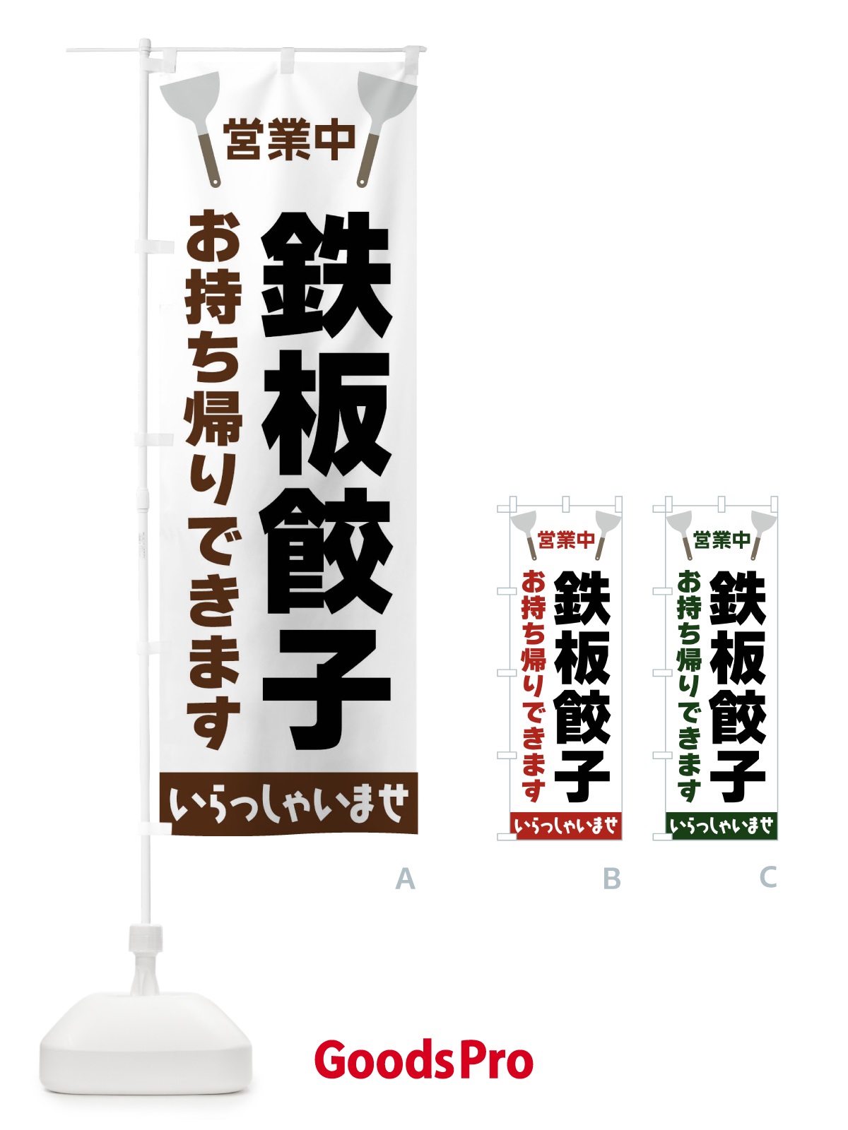 のぼり 鉄板餃子お持ち帰りできます のぼり旗 FRJK