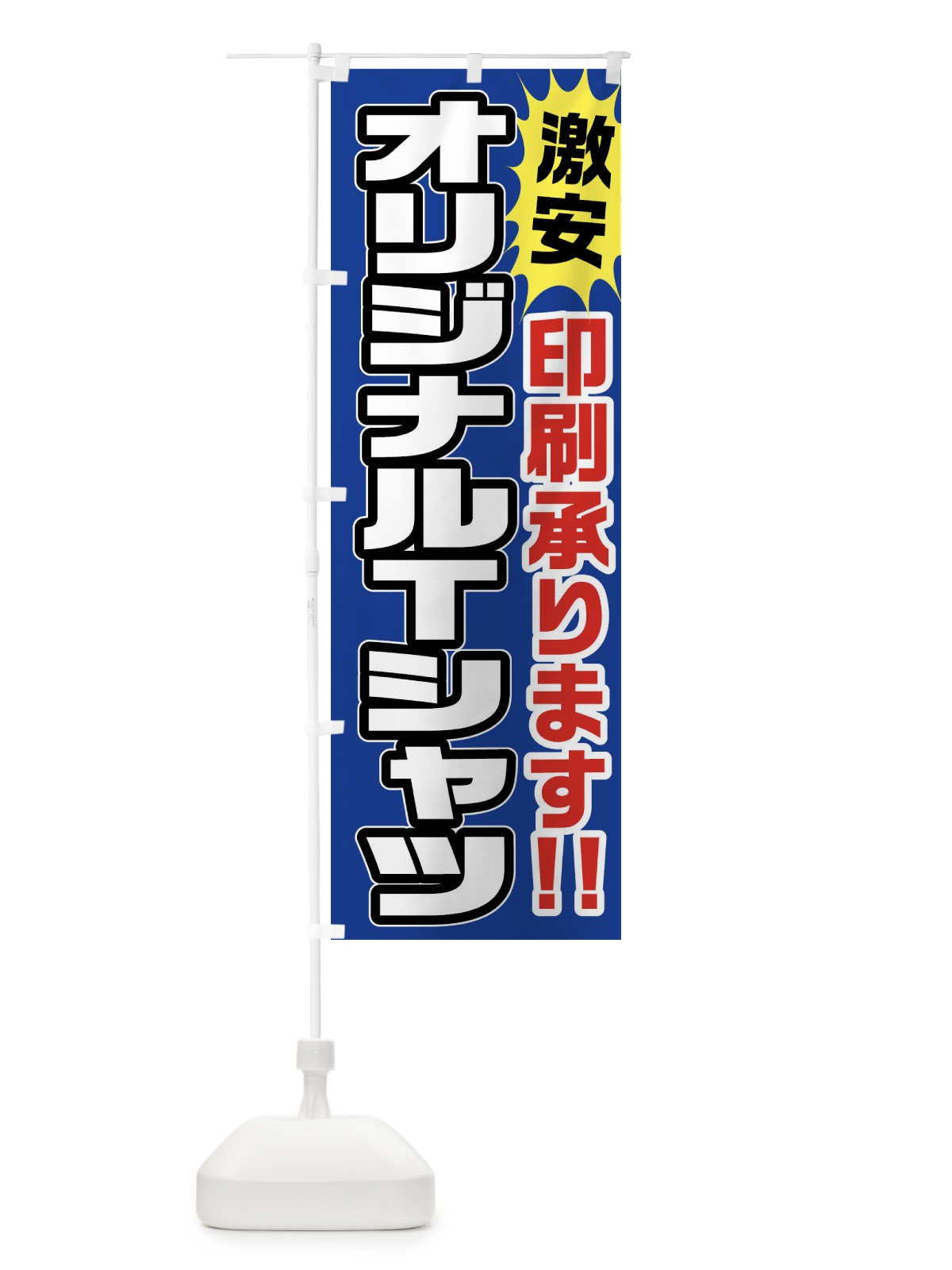 のぼり オリジナルTシャツ印刷承ります のぼり旗 FRRH(デザイン【C】)