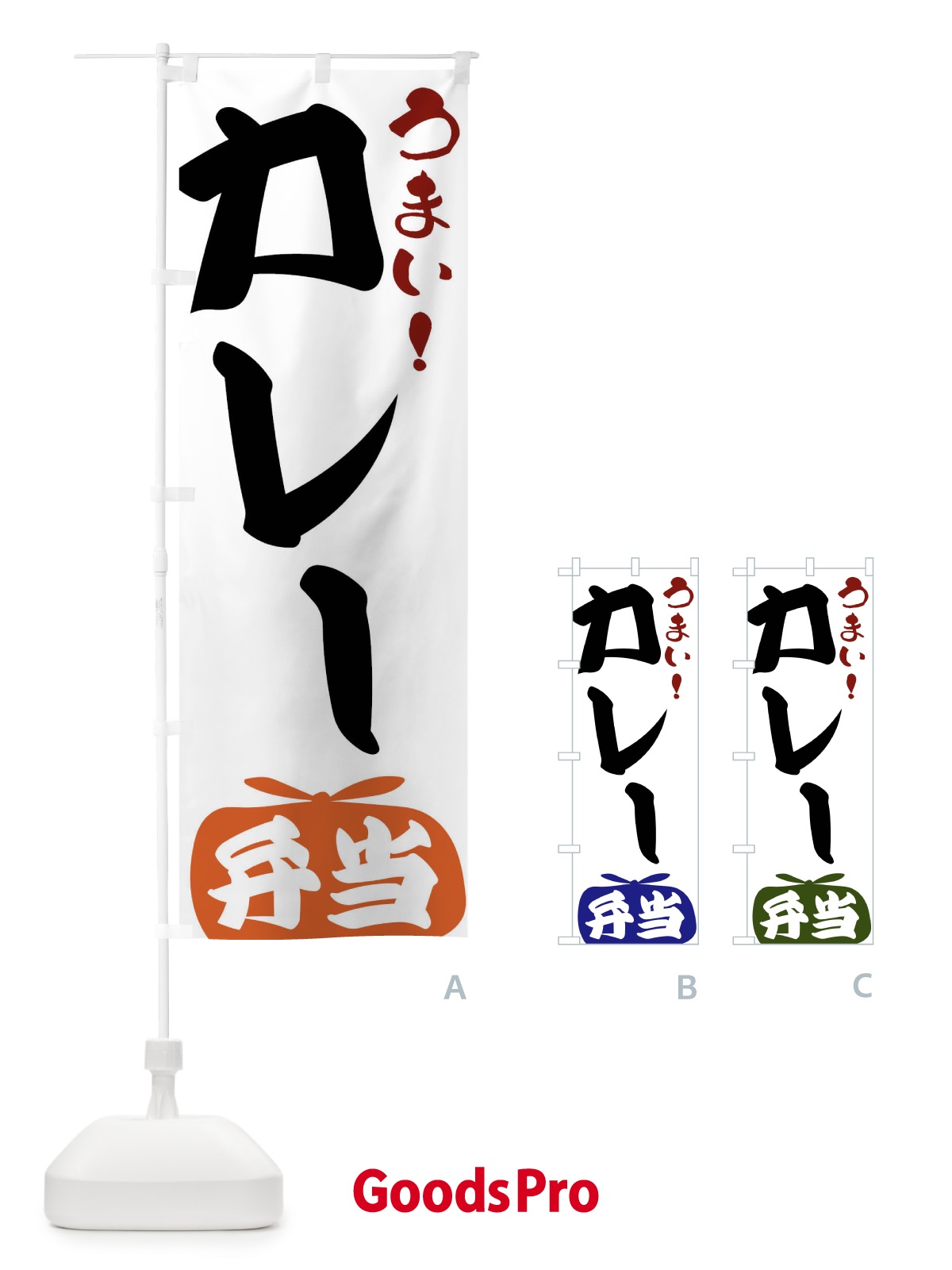のぼり カレー弁当 のぼり旗 FRT5