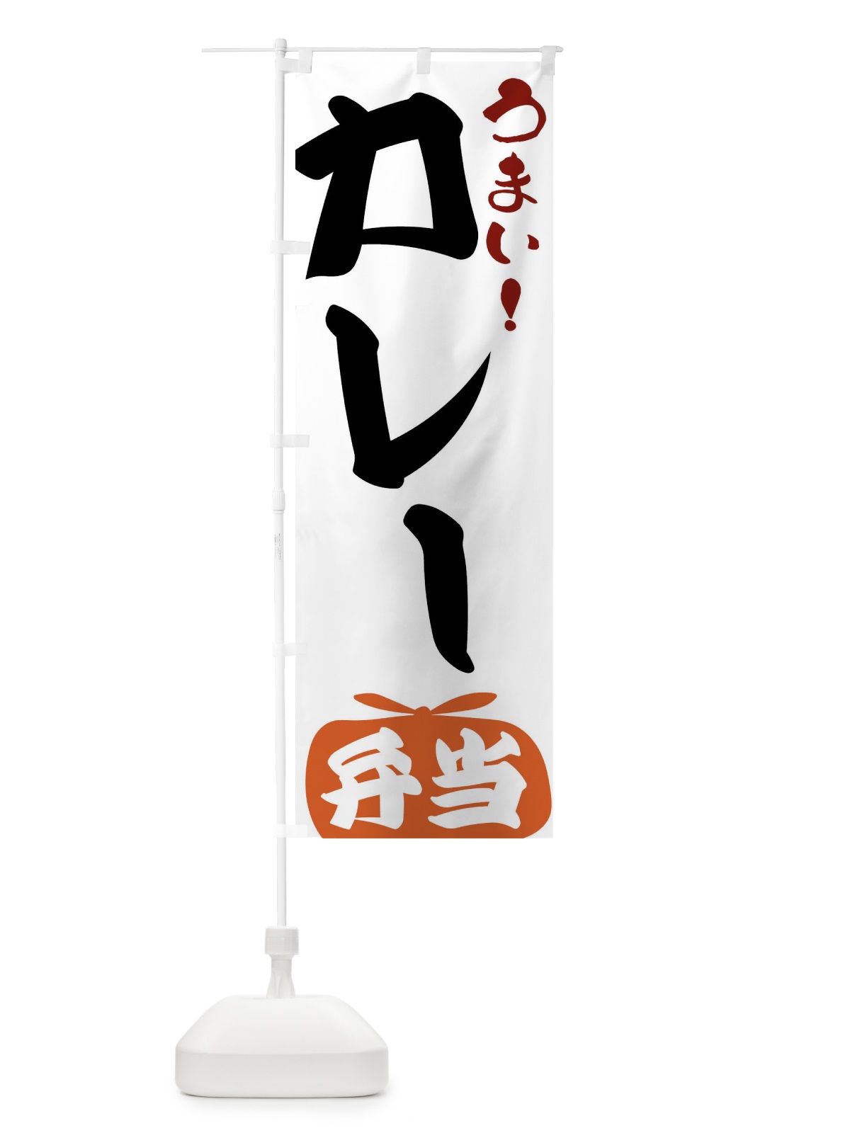 のぼり カレー弁当 のぼり旗 FRT5(デザイン【A】)