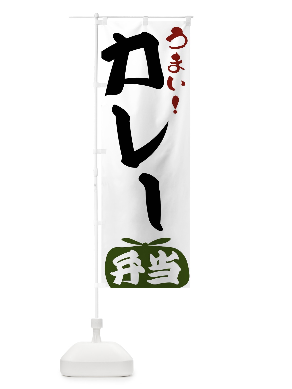 のぼり カレー弁当 のぼり旗 FRT5(デザイン【C】)