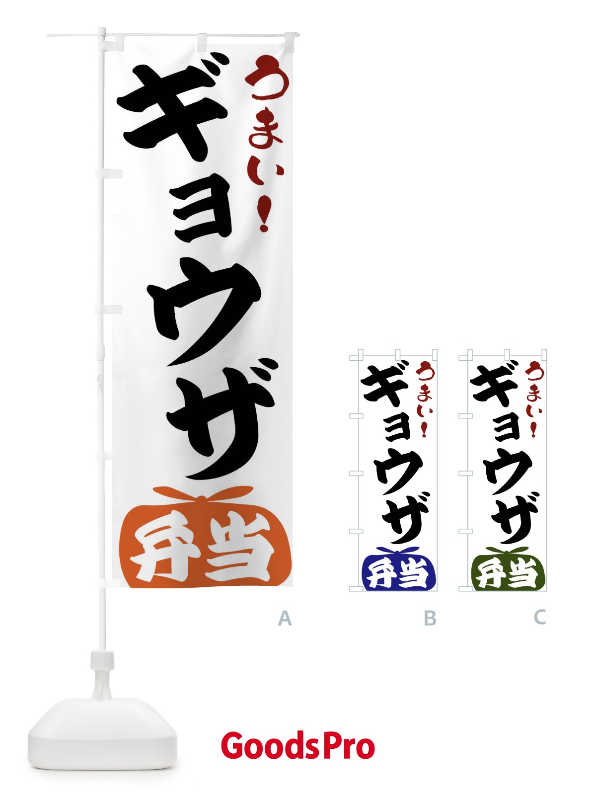 のぼり ギョウザ弁当 のぼり旗 FRTH