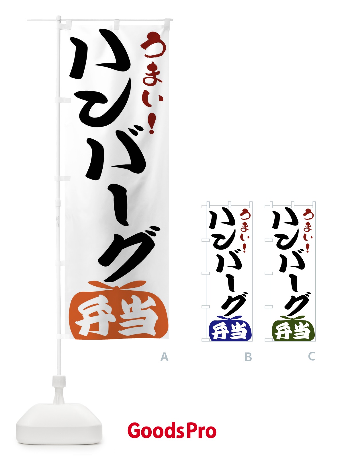 のぼり ハンバーグ弁当 のぼり旗 FRTU