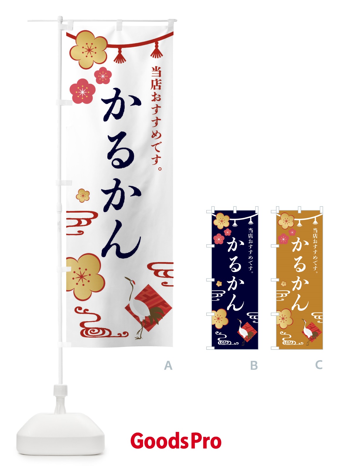のぼり かるかん・和菓子 のぼり旗 FRWL