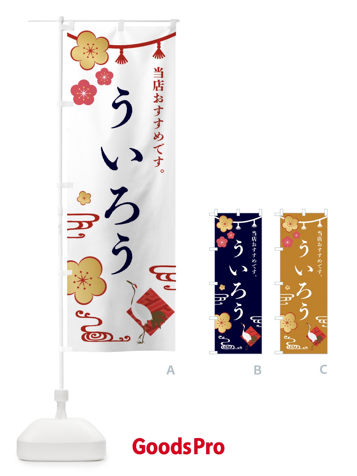 のぼり ういろう・和菓子 のぼり旗 FRWN