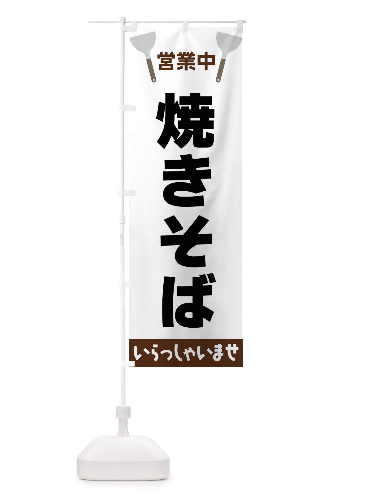 のぼり 焼きそば のぼり旗 FRXJ(デザイン【A】)