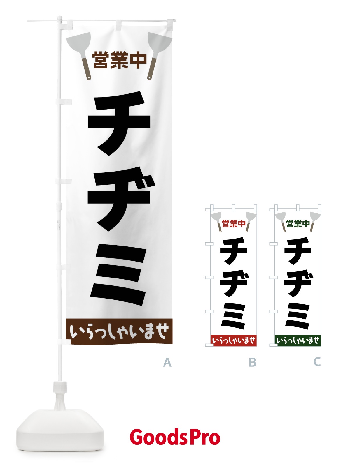 のぼり チヂミ のぼり旗 FRXK