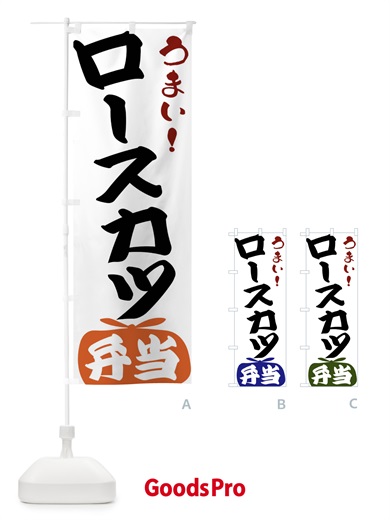 のぼり ロースカツ弁当 のぼり旗 FRY0