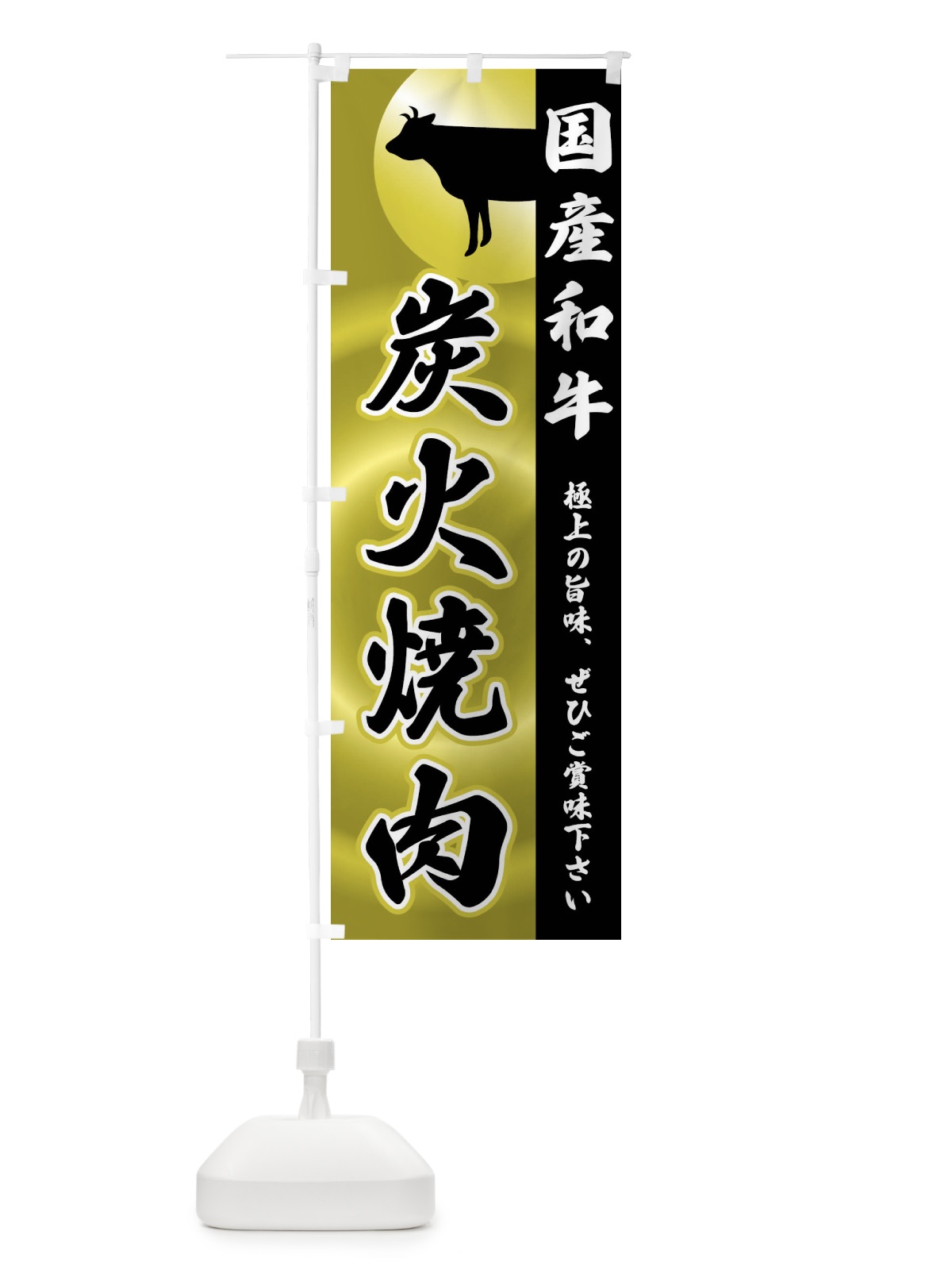 のぼり 国産和牛・炭火焼肉 のぼり旗 FRY3(デザイン【A】)