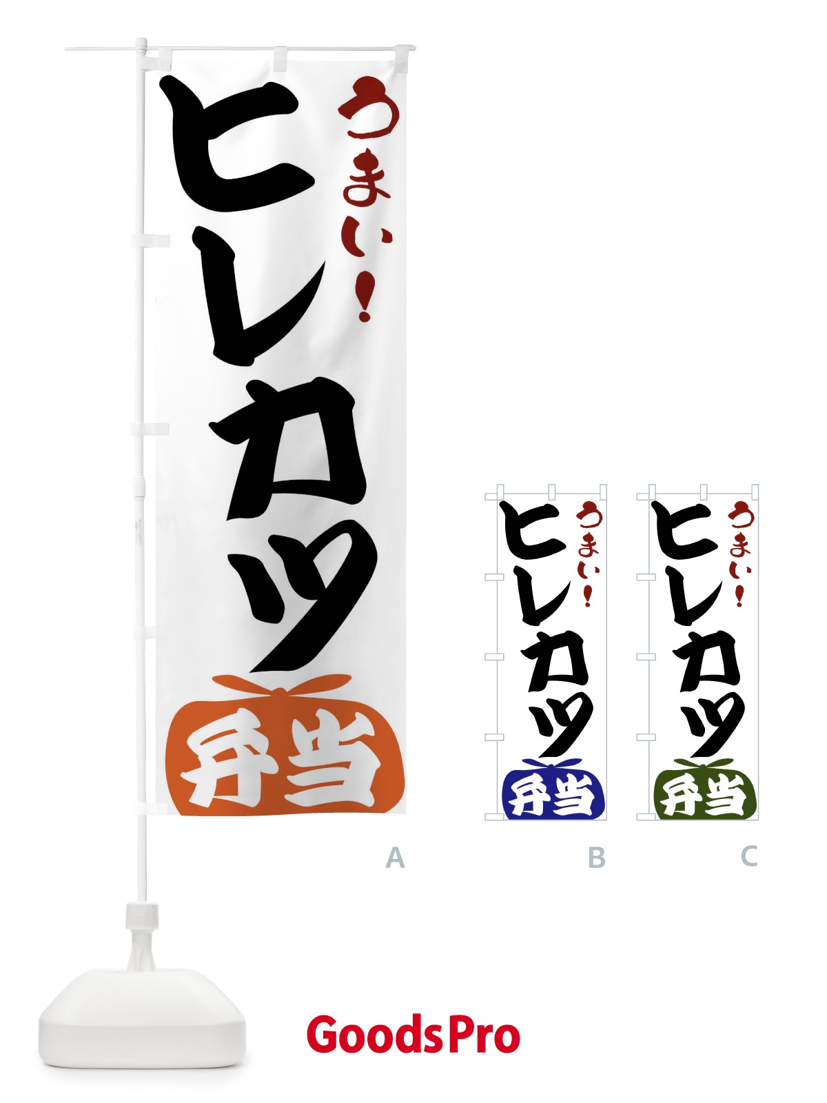 のぼり ヒレカツ弁当 のぼり旗 FRY4