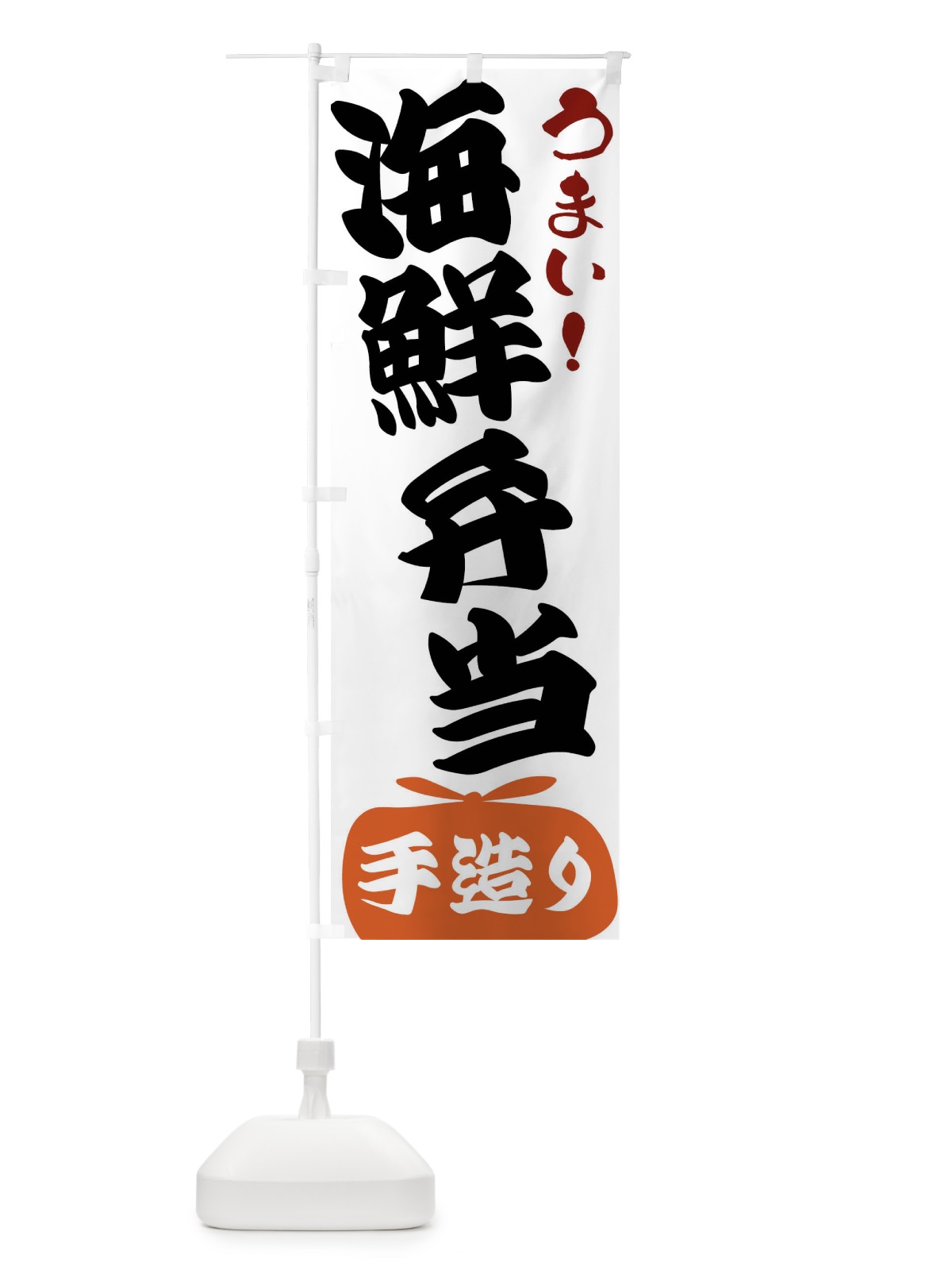 のぼり 海鮮弁当 のぼり旗 FRY6(デザイン【A】)