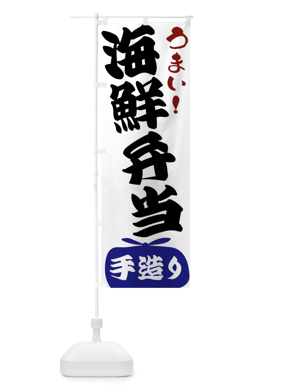 のぼり 海鮮弁当 のぼり旗 FRY6(デザイン【B】)