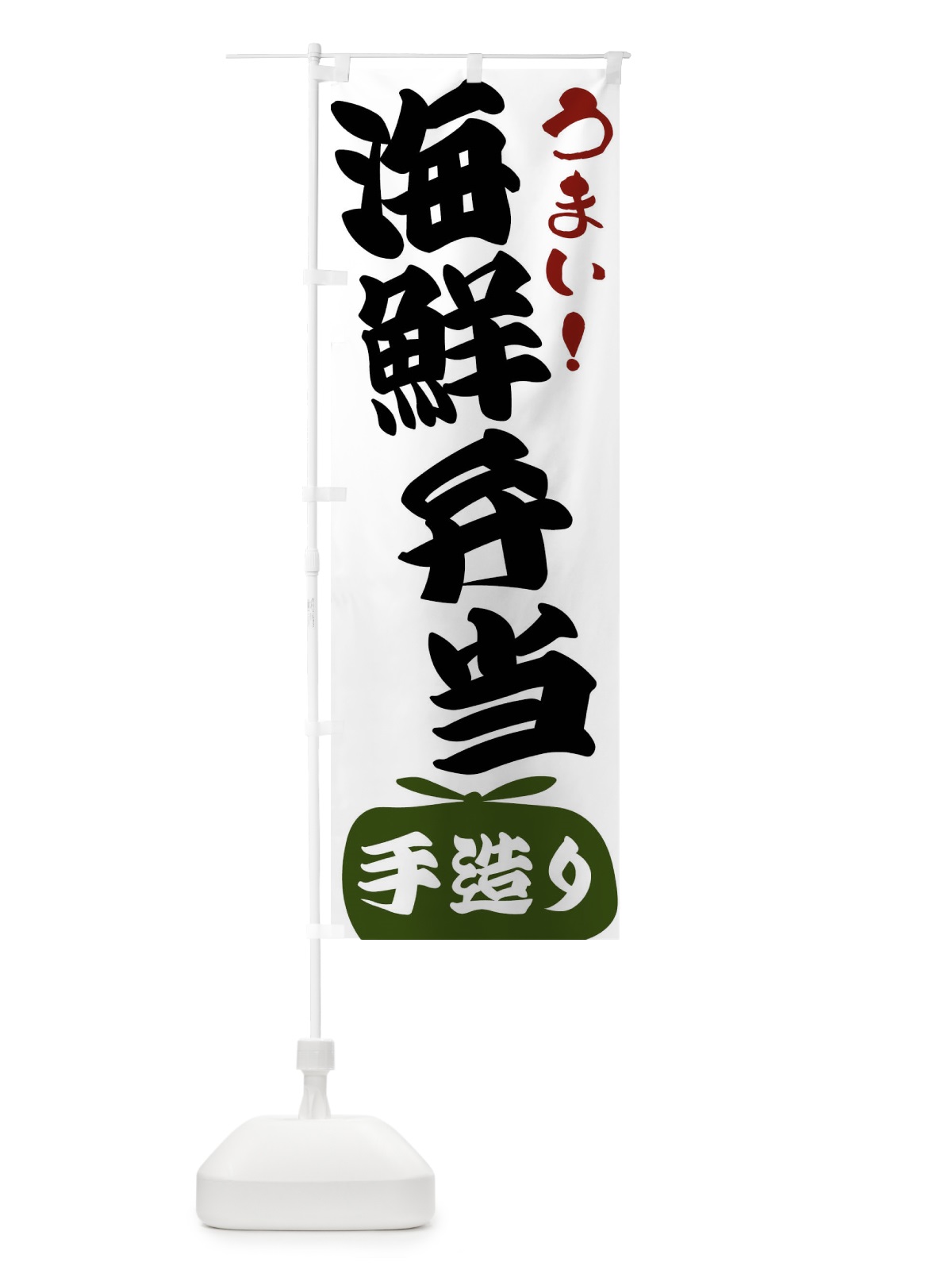のぼり 海鮮弁当 のぼり旗 FRY6(デザイン【C】)