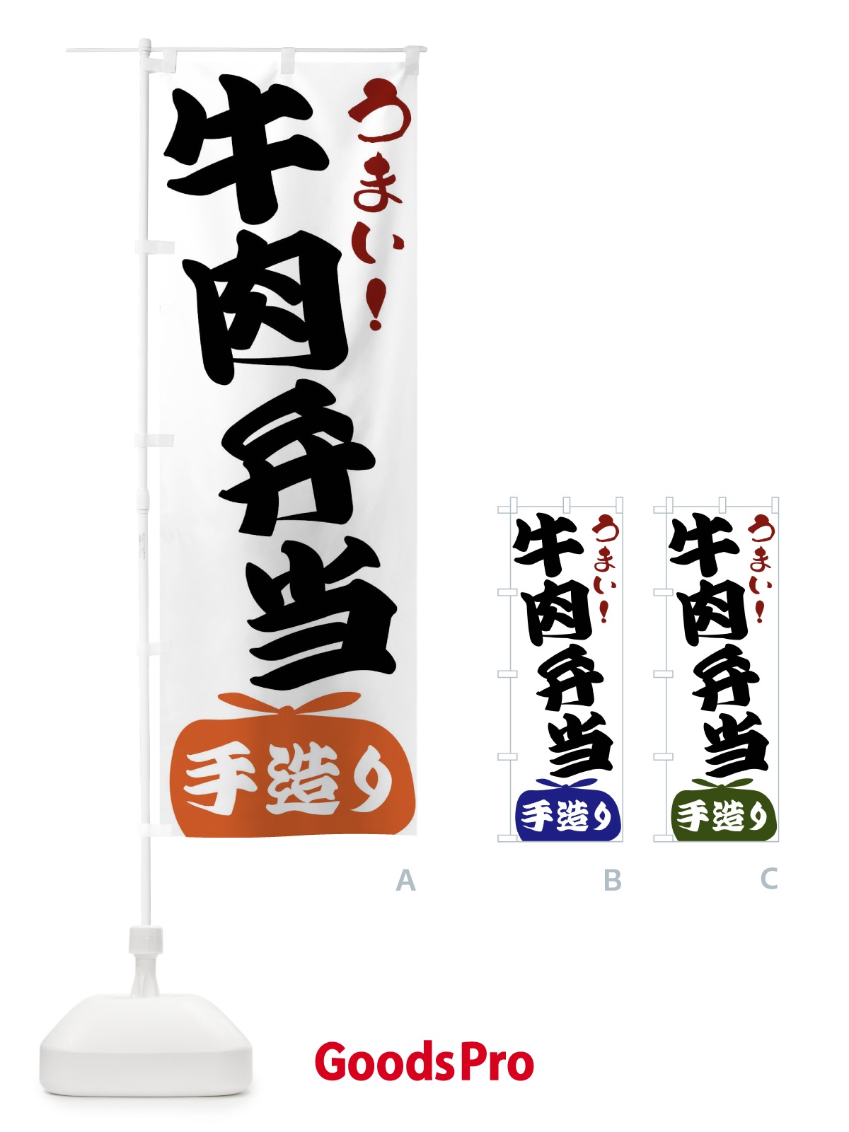 のぼり 牛肉弁当 のぼり旗 FRYP