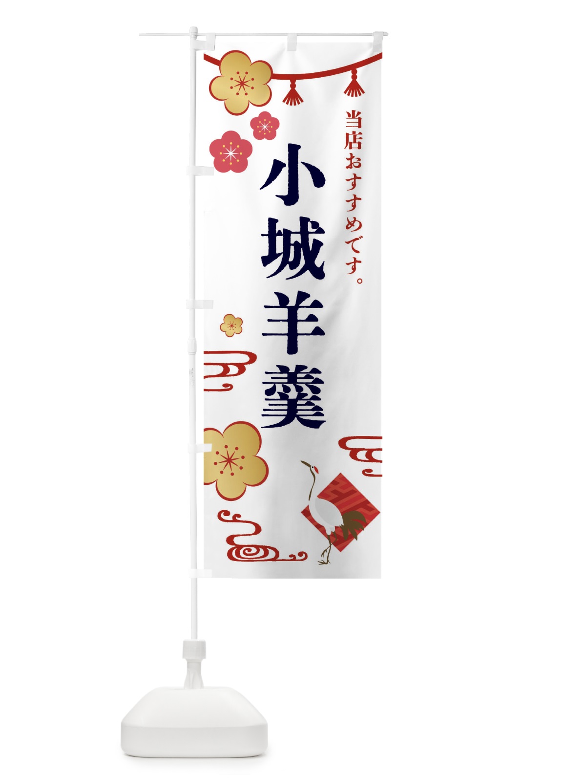 のぼり 小城羊羹・おぎようかん・和菓子 のぼり旗 FS00(デザイン【A】)
