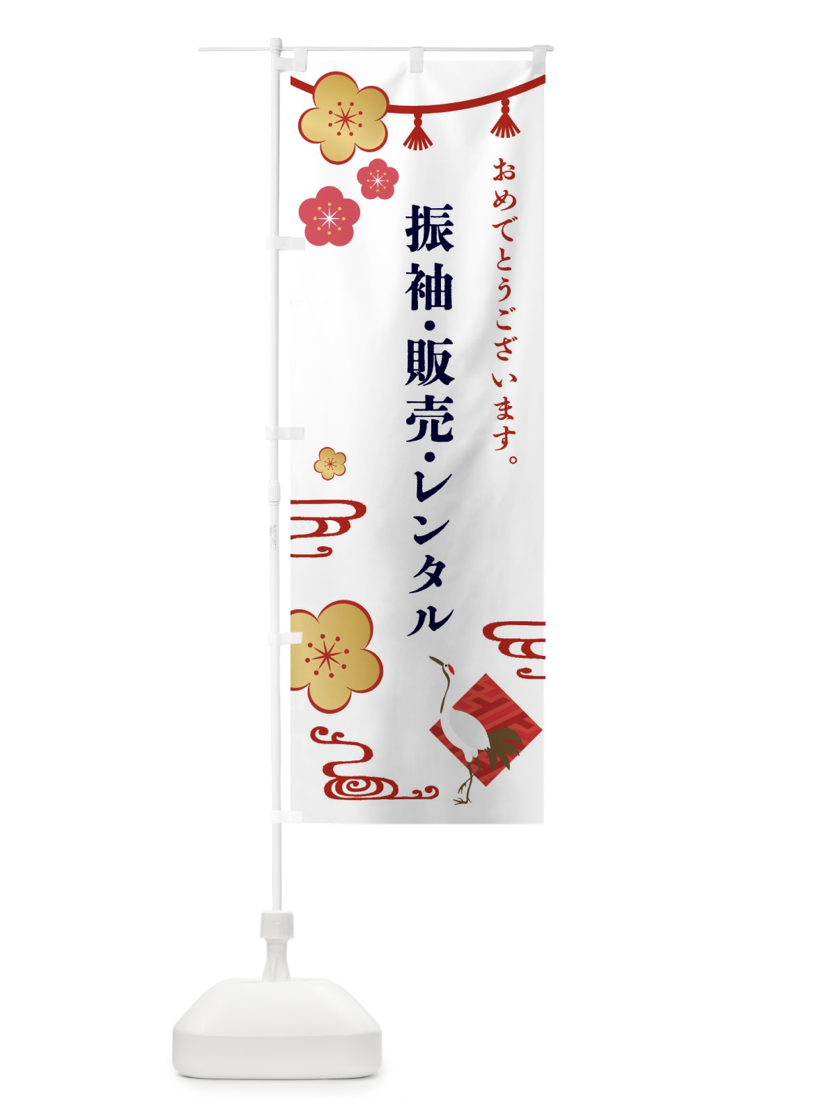 のぼり 振袖・販売・レンタル・和食 のぼり旗 FS9H(デザイン【A】)