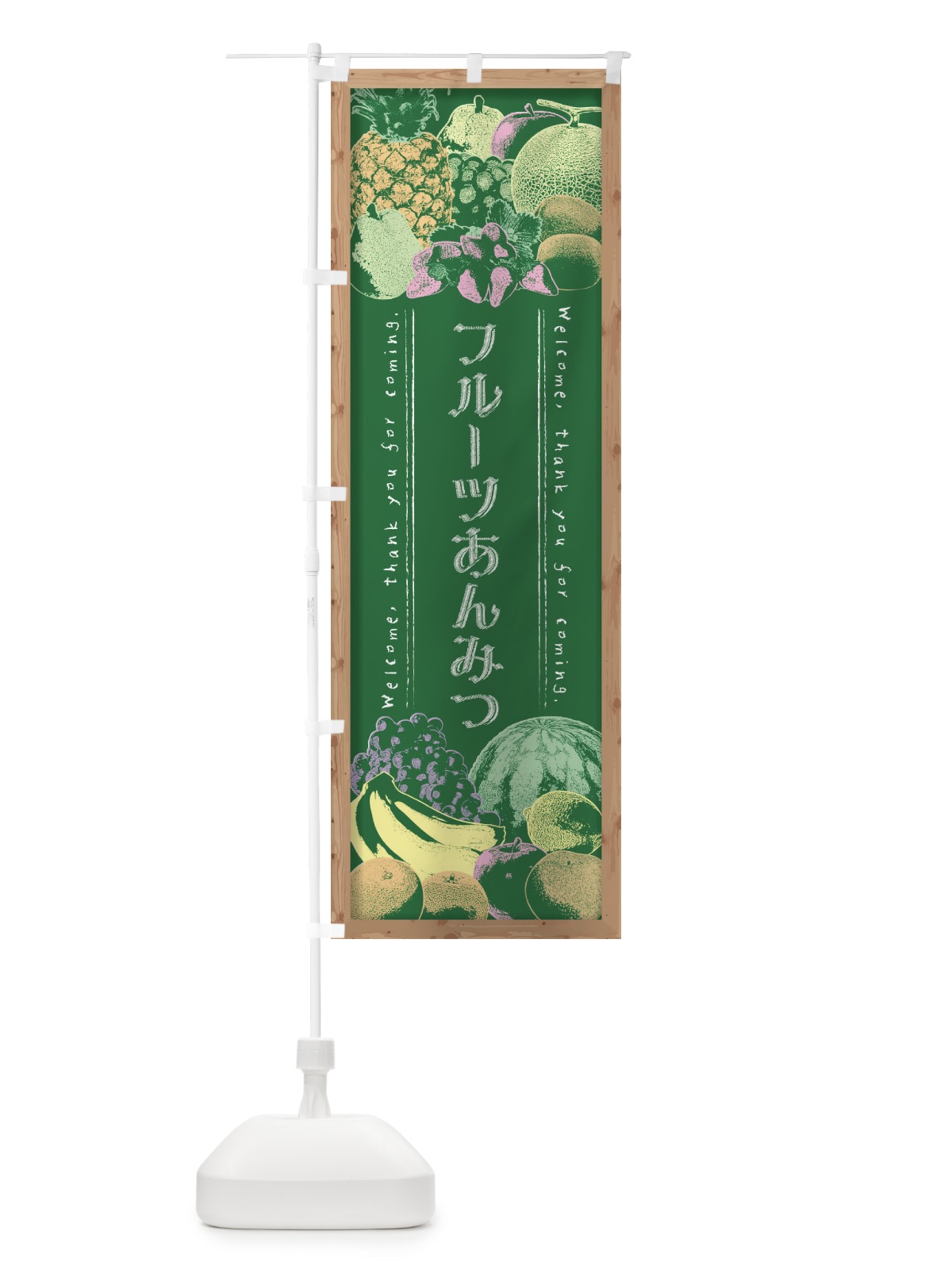 のぼり フルーツあんみつ・黒板・チョーク のぼり旗 FSA0(デザイン【C】)