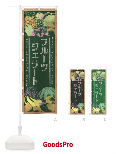 のぼり フルーツジェラート・黒板・チョーク のぼり旗 FSA6