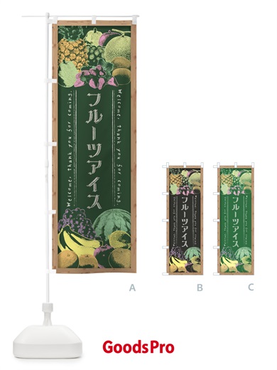 のぼり フルーツアイス・黒板・チョーク のぼり旗 FSA7