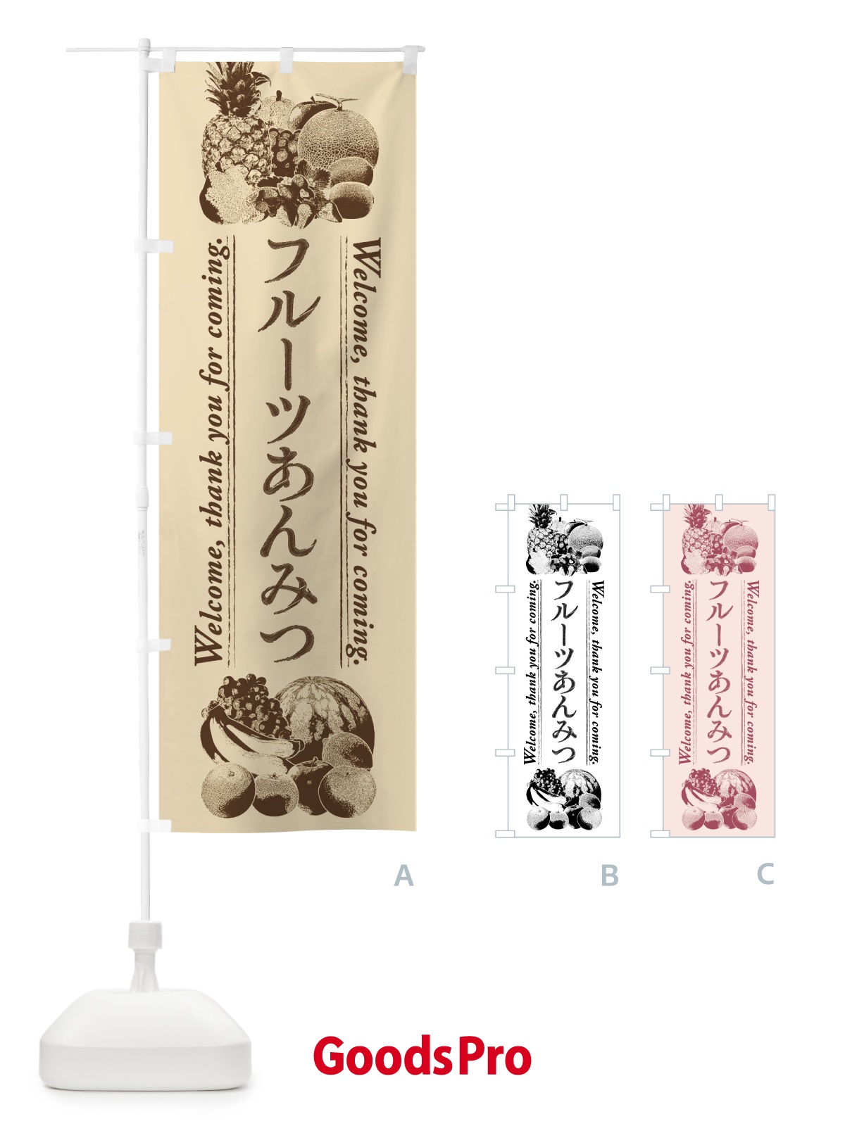 のぼり フルーツあんみつ・手書き風 のぼり旗 FSAK