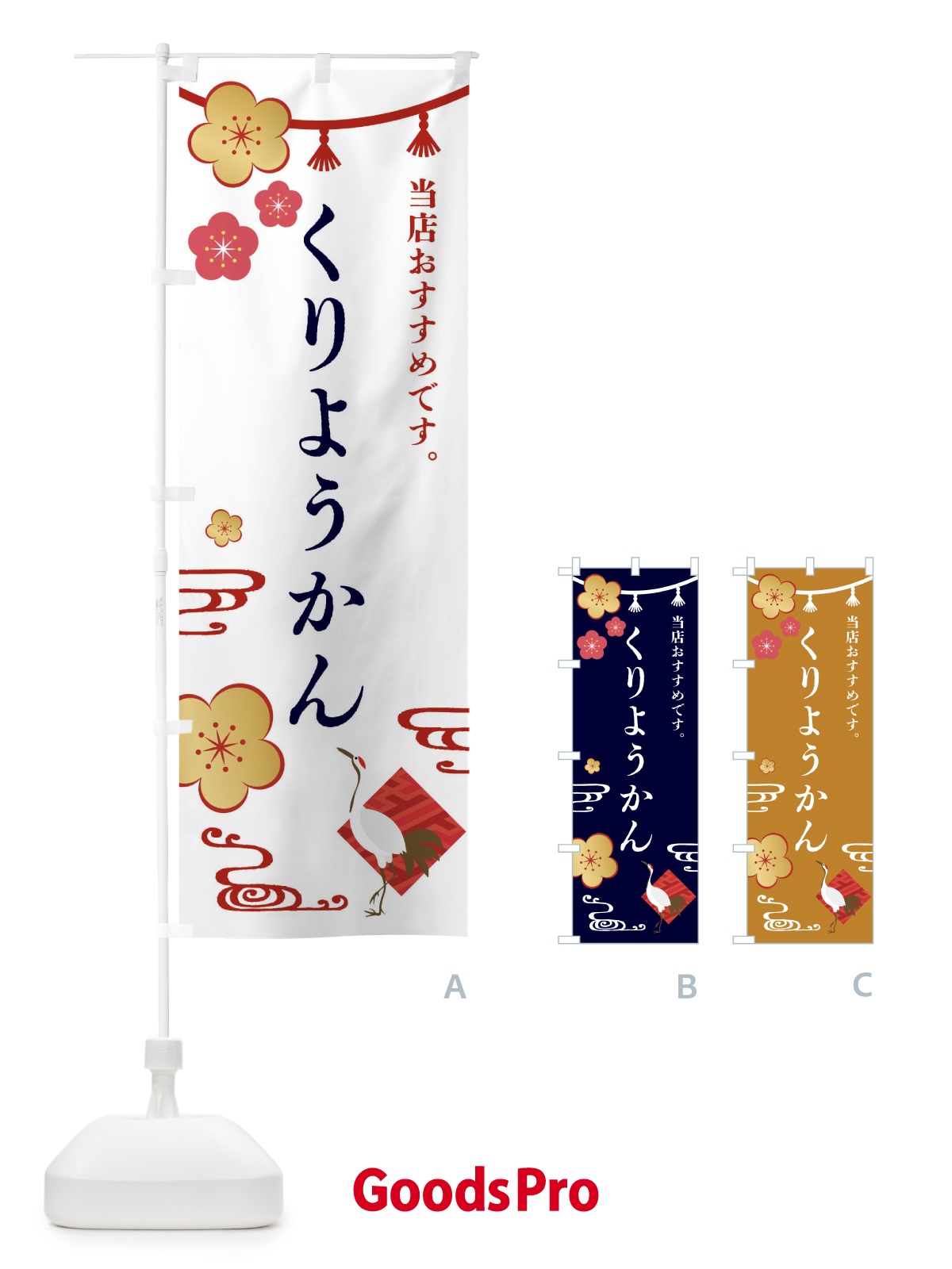 のぼり くりようかん・和菓子 のぼり旗 FSE4