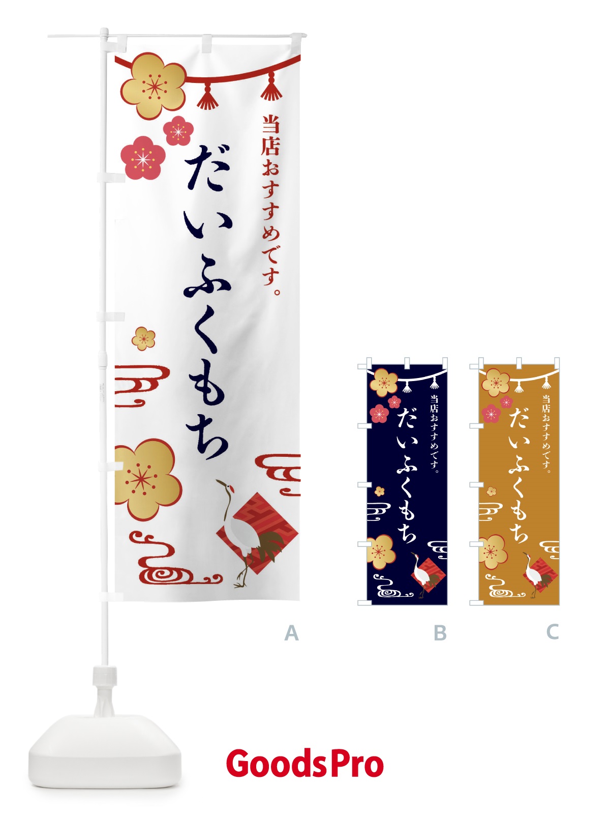 のぼり だいふくもち・和菓子 のぼり旗 FSEF