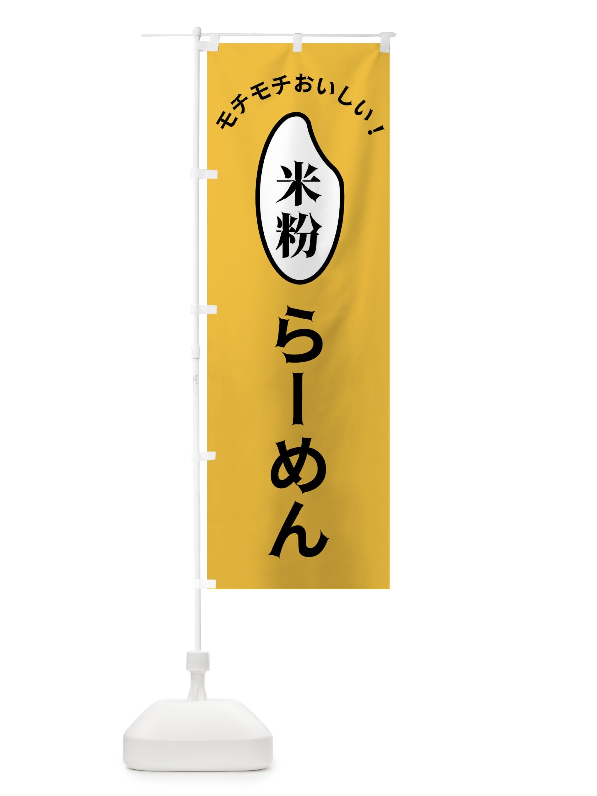 のぼり 米粉らーめん のぼり旗 FSL1(デザイン【A】)