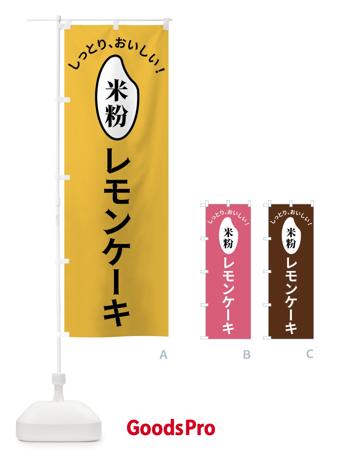 のぼり 米粉レモンケーキ のぼり旗 FSL9