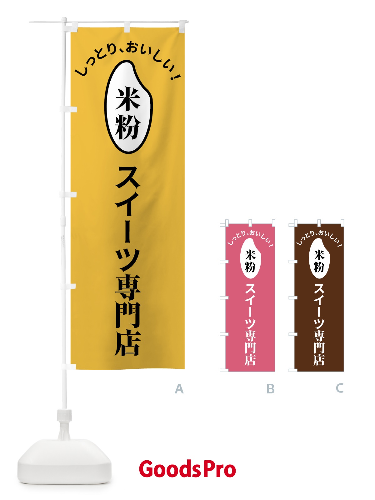 のぼり 米粉スイーツ専門店 のぼり旗 FSLG
