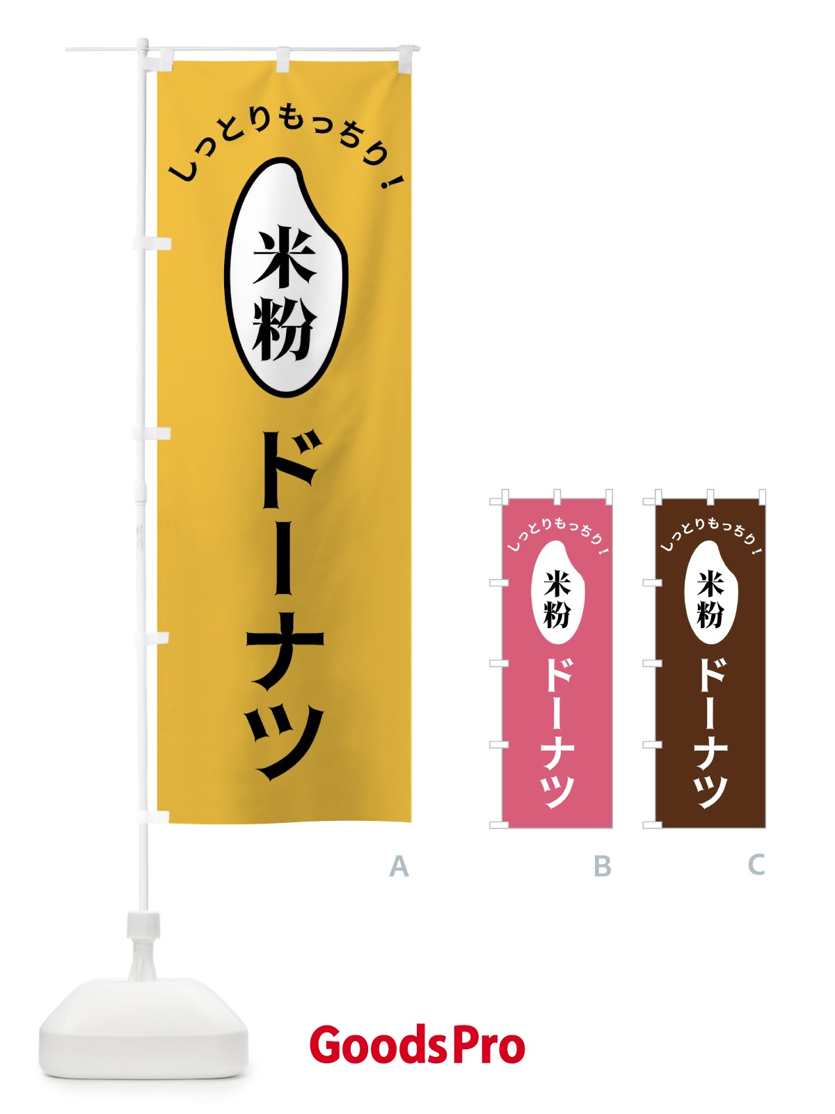 のぼり 米粉ドーナツ のぼり旗 FSLH